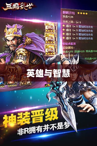 一二三国，乱世中的英雄与智慧