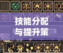 召唤师加点攻略，技能分配与提升策略