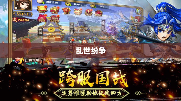 三国将星传,英雄辈出与乱世纷争 三国将星传,英雄辈出与乱世纷争