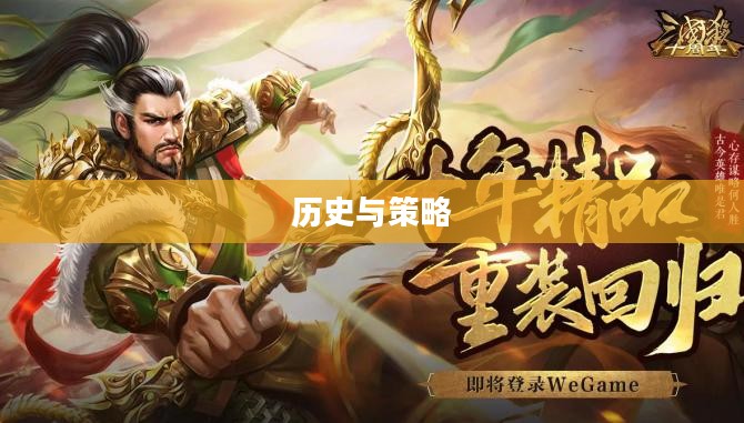 三国杀下载:走进历史与策略的世界 三国杀下载:走进历史与策略的世界