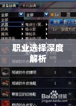 DNF魔枪士转职选择深度解析，哪个职业更适合你？