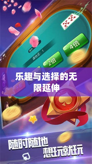 手机免费游戏，乐趣与选择的无限延伸