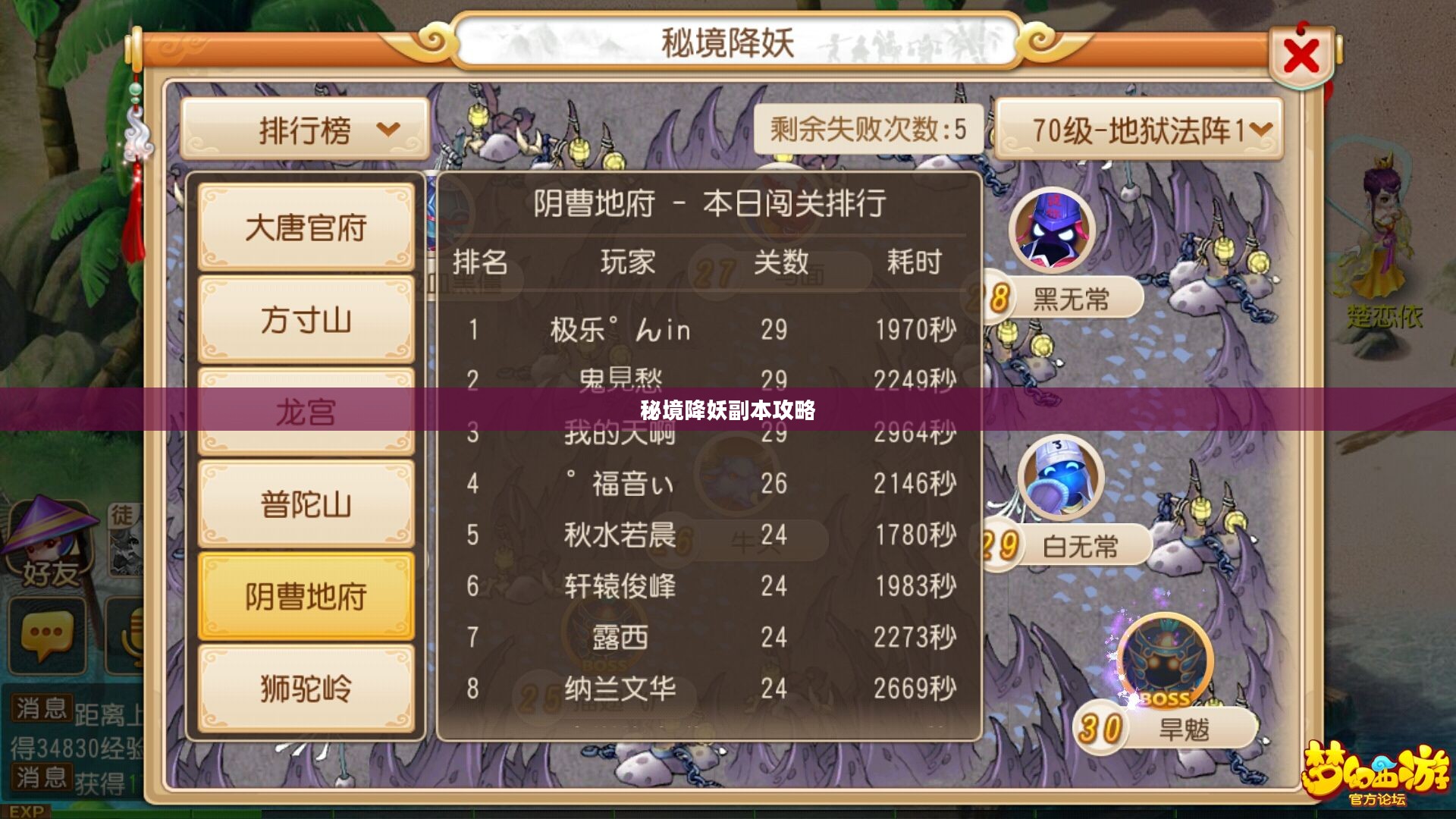 梦幻西游手游秘境降妖副本攻略
