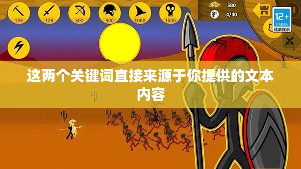 火柴人冒险，勇敢之旅的起点