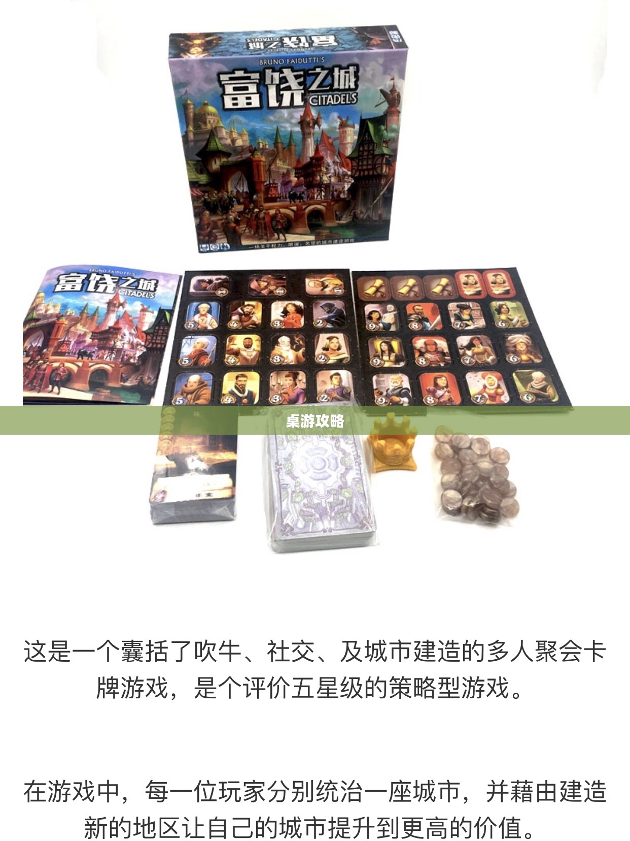 桌游攻略,从新手到高手的进阶之路 桌游攻略,从新手到高手的进阶之路