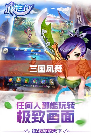 凤舞三国