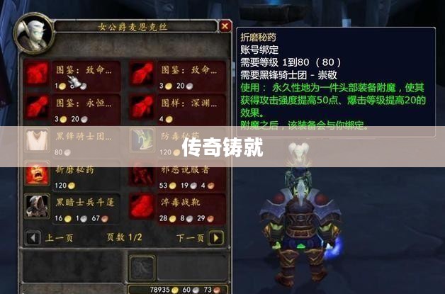 黑锋骑士团声望，荣耀与传奇的铸就