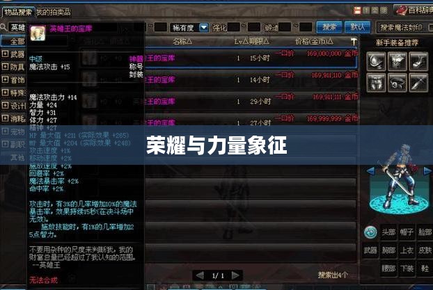DNF国庆称号，荣耀与力量的象征