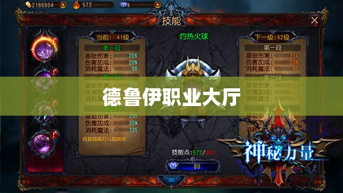 德鲁伊职业大厅，古老神秘的力量之源
