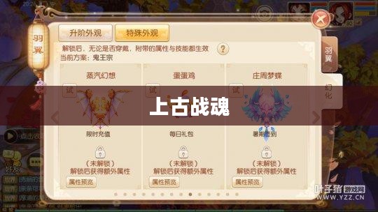 上古战魂,穿越千年的英勇传说 上古战魂,穿越千年的英勇传说