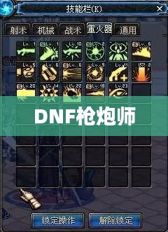 DNF枪炮师技能加点攻略 DNF枪炮师技能加点攻略