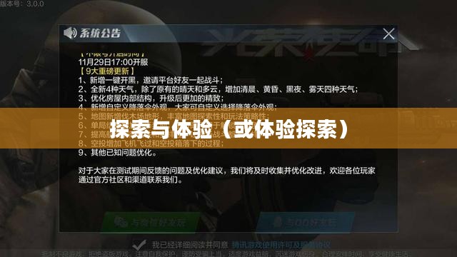 光荣使命激活码，探索与体验