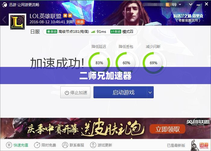 二师兄加速器，引领网络时代的速度与激情