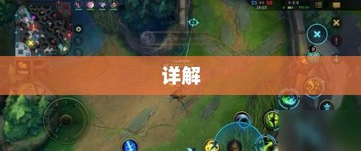 LOL手游第五天任务攻略详解