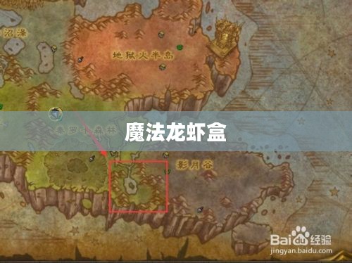 钳子先生的魔法龙虾盒