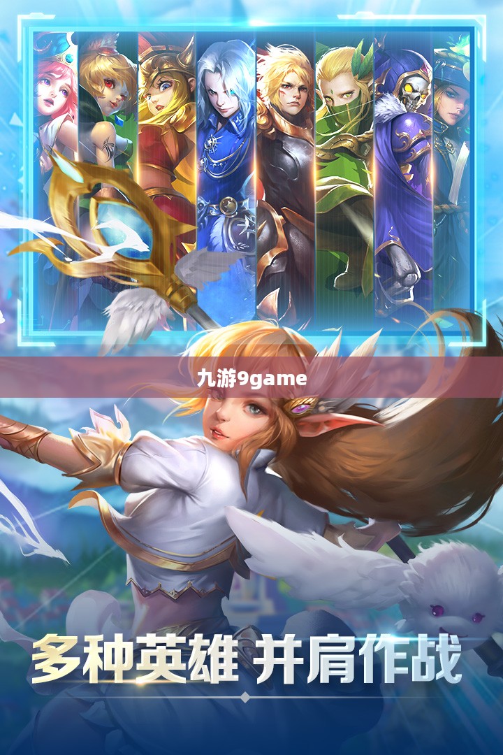 九游9game，游戏玩家的乐园