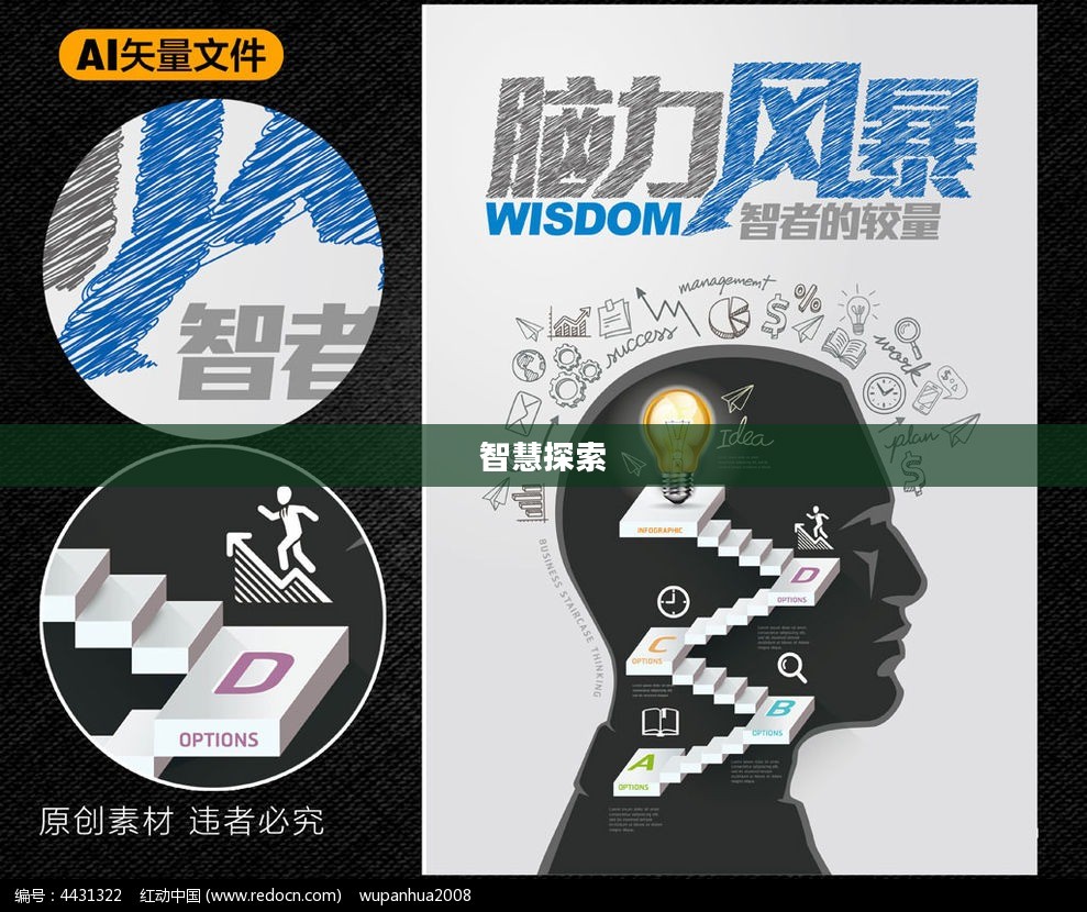 脑力风暴，探索无限可能的智慧之旅