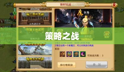 三国2下载,重温经典,策略之战 三国2下载,重温经典,策略之战