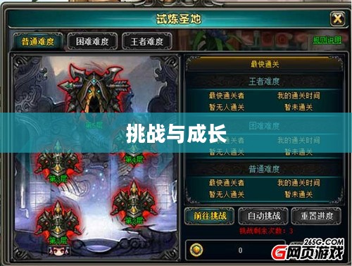 试炼之塔，挑战与成长的交织之地