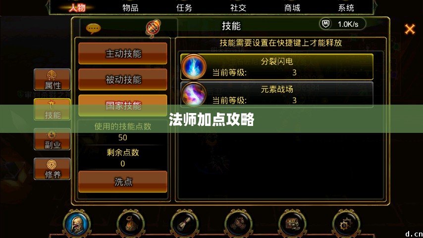 英雄战魂，法师加点攻略