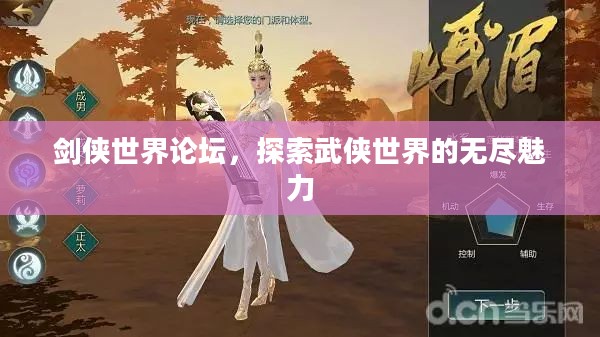 剑侠世界论坛,探索武侠世界的无尽魅力 剑侠世界论坛,探索武侠世界的无尽魅力
