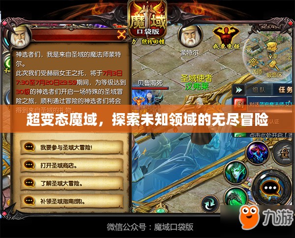 超变态魔域，探索未知领域的无尽冒险