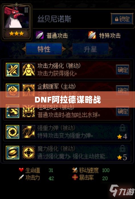 DNF阿拉德谋略战，策略与勇气的较量
