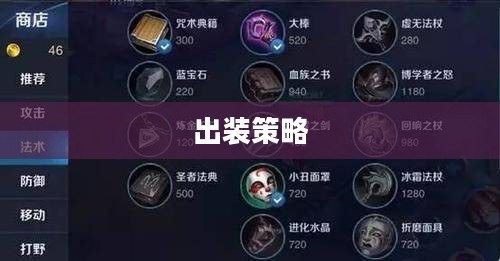 流浪英雄的独特出装策略