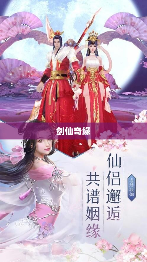 剑仙奇缘