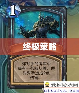 巫妖王卡组，引领炉石传说的终极策略