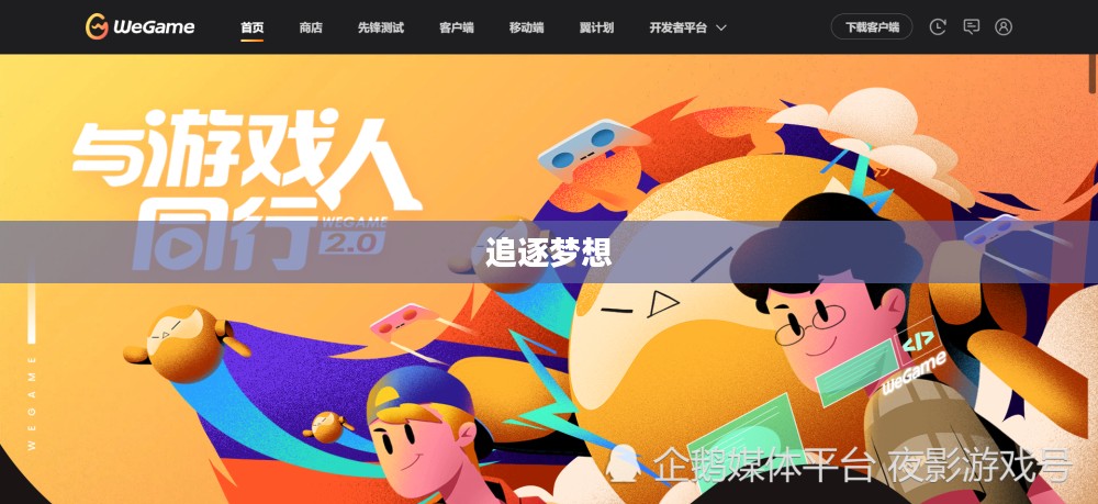 Catch Me，追逐梦想的旋律