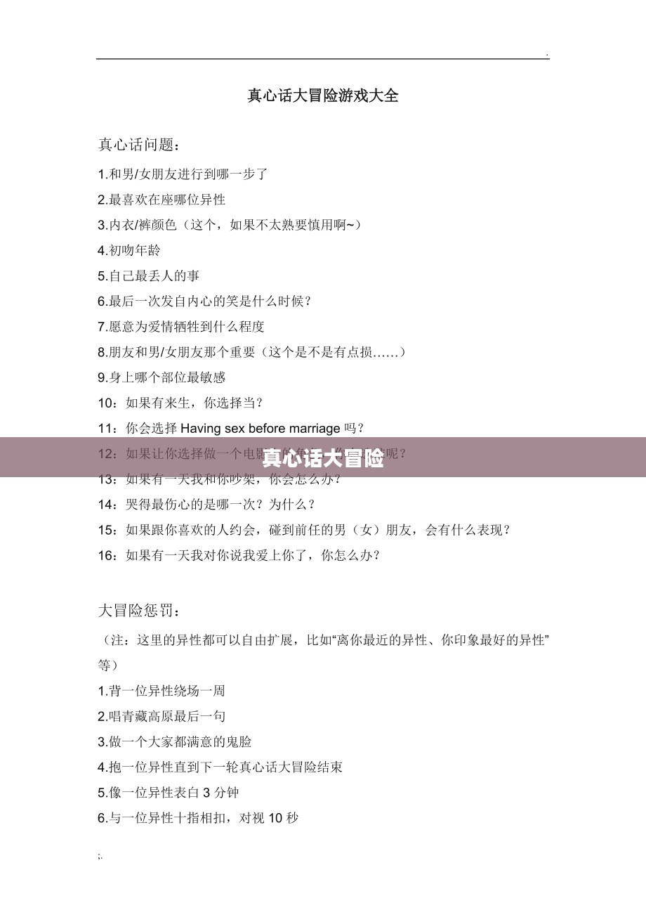 真心话大冒险,一场冒险与真实交织的游戏下载体验 真心话大冒险,一场冒险与真实交织的游戏下载体验