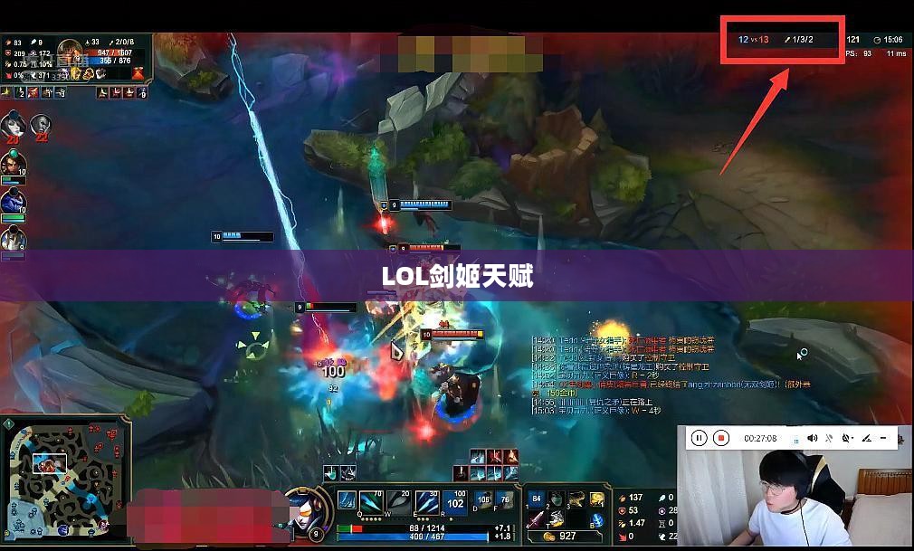 LOL剑姬天赋——解析与优化攻略