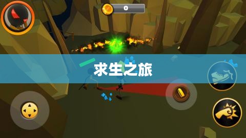 火柴人密室逃脱，生死一线的求生之旅