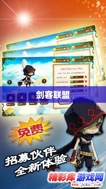 剑客联盟,荣耀与传承 剑客联盟,荣耀与传承
