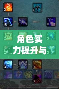 鬼王宗加点攻略，提升角色实力与战斗策略