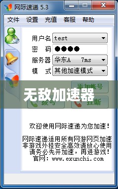 无敌加速器下载，提升网络体验的关键工具