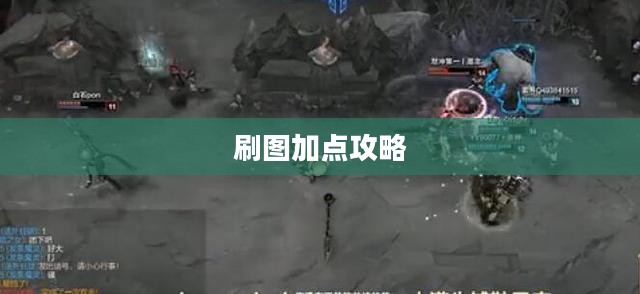 DNF瞎子刷图加点攻略 DNF瞎子刷图加点攻略