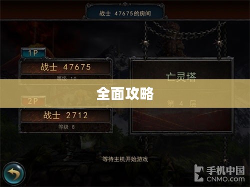 永恒战士2全面攻略