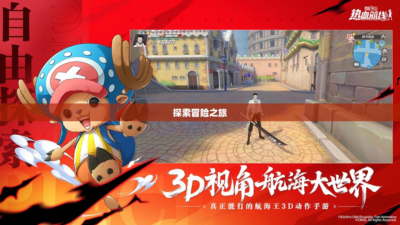 航海王热血航线礼包码，探索未知的冒险之旅