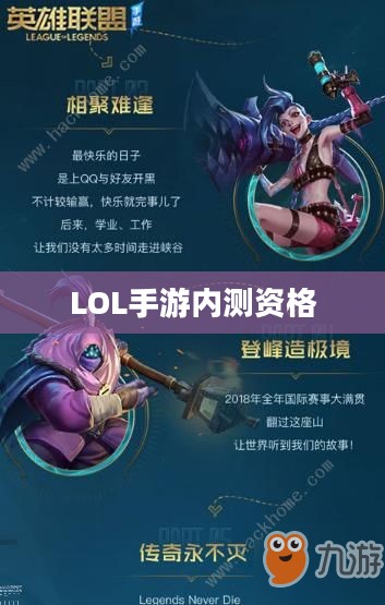LOL手游内测资格申请入口详解