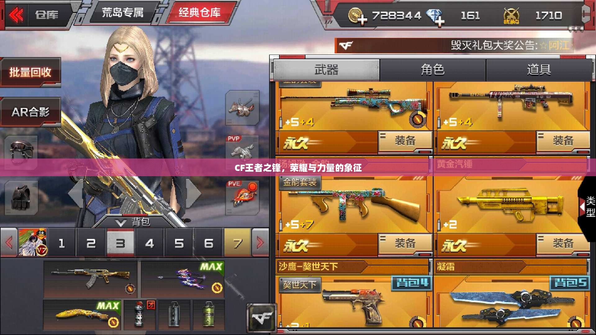 CF王者之锋，荣耀与力量的象征
