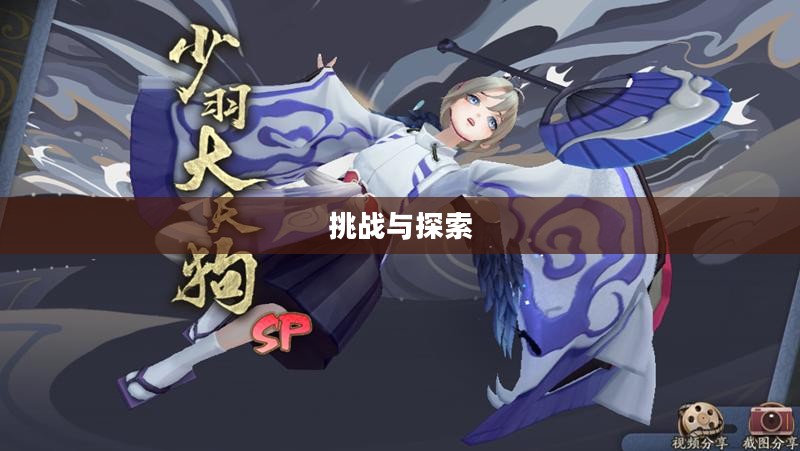 大天狗副本,挑战与探索的神秘之地 大天狗副本,挑战与探索的神秘之地
