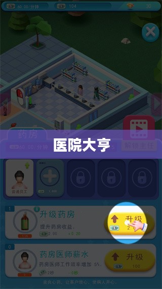 医院大亨,从基层到巅峰的传奇之路 医院大亨,从基层到巅峰的传奇之路