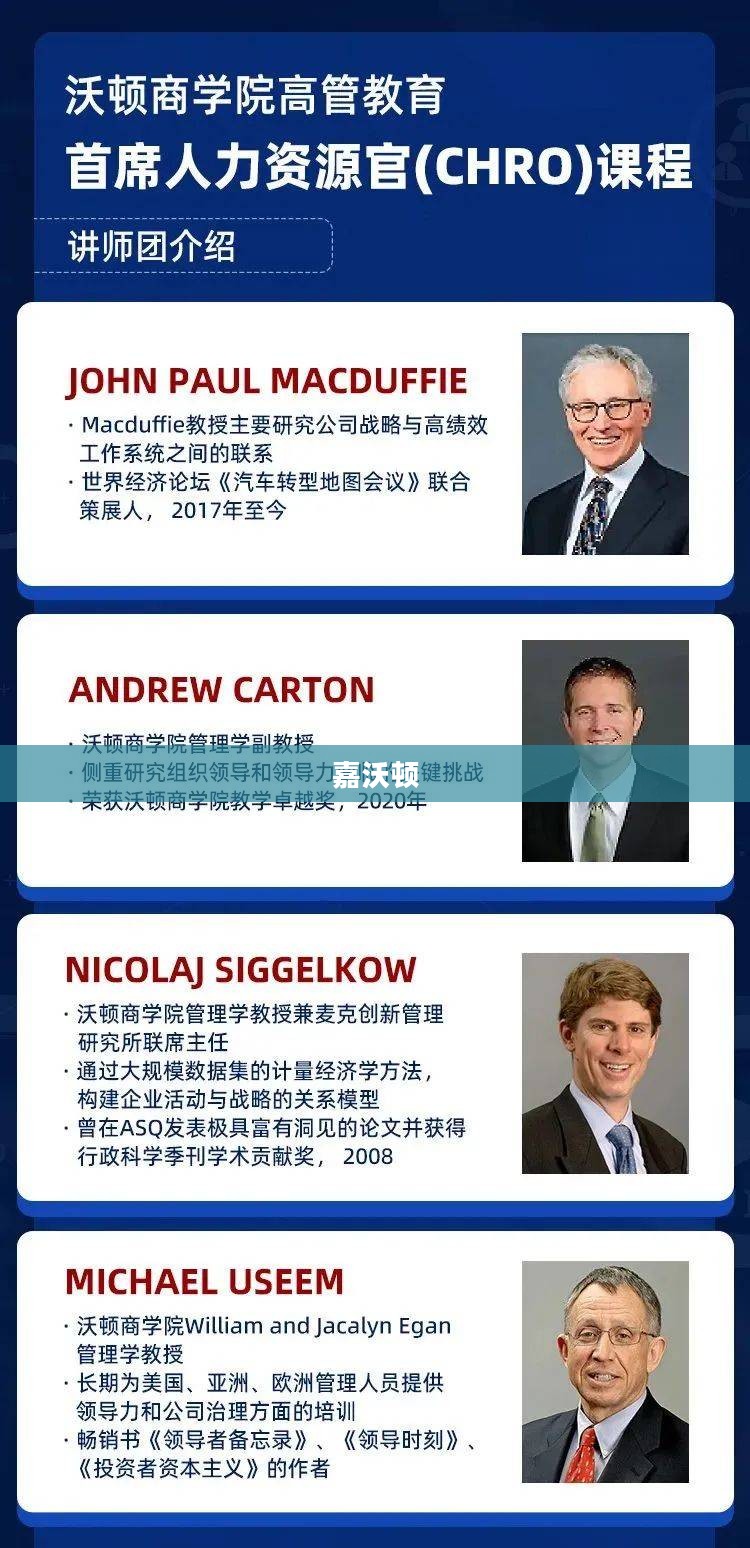 嘉沃顿，引领未来的卓越力量