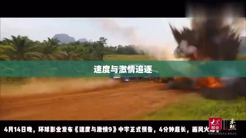 疯狂飙车下载，速度与激情的无尽追逐