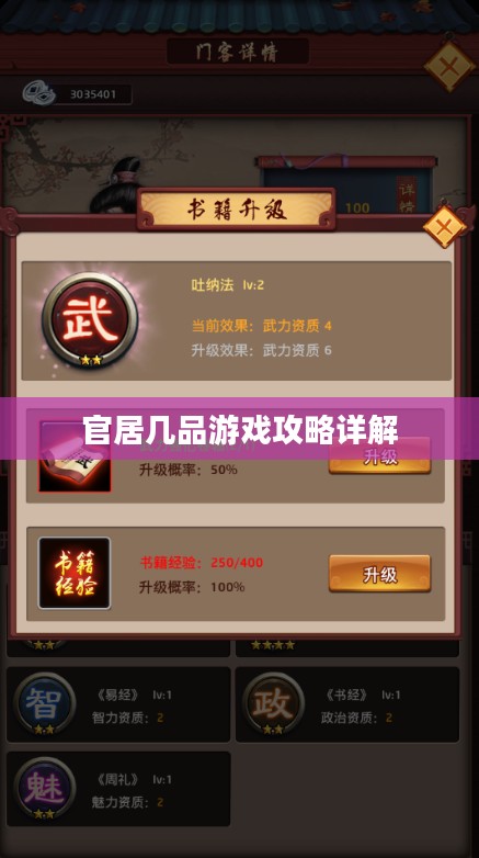 官居几品游戏攻略详解