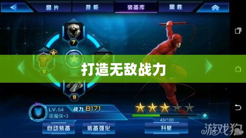 复仇者联盟加点攻略，打造无敌战力
