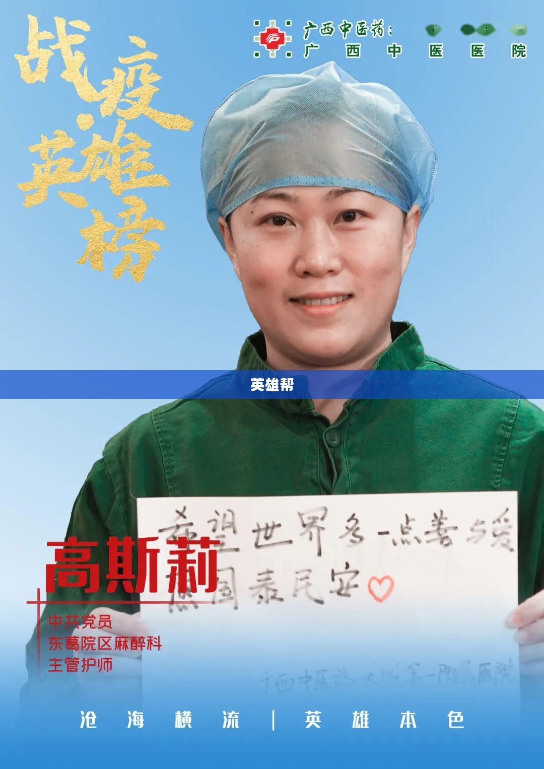 英雄帮，荣耀与担当的象征