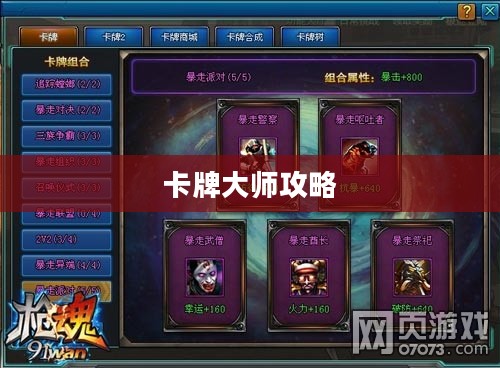卡牌大师攻略，掌握策略，成为真正的卡牌大师